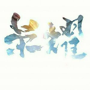 美女操逼喷水视频
